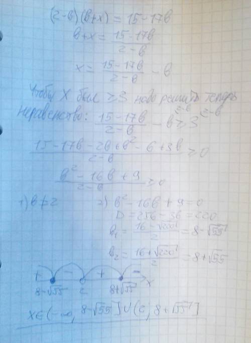 1) при каких значениях b корень уравнения (2-b)(b+х)=15-17b больше или равен 3? в ответе указать наи