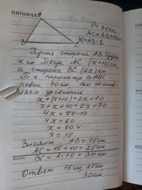 Периметр треугольника abc равен 70 см. сторона ab меньше стороны ac на 10 см и меньше стороны bc в 2