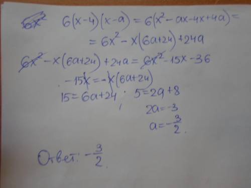 Квадратный трехчлен разложен на множители 6x^2-15x-36=6(x-4)(x-a)найдите a