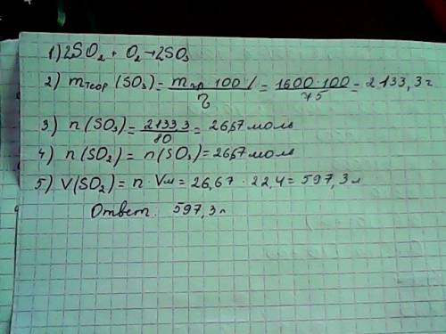 Какой объём оксида серы (4) (н.у.) потребуется для получения 1600 г. серы (6) с выходом 75%? -597,3