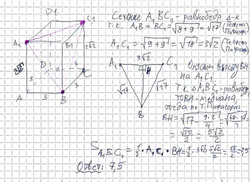 Впрямоугольном параллелепипеде abcda1в1c1dl известны длины ребер: ав=аd=3, aa1= 2 2 . найдите площад