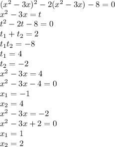 (x^{2}-3x)^{2}-2(x^{2}-3x)-8=0\\&#10; x^{2}-3x=t\\&#10; t^{2}-2t-8=0\\&#10; t_{1}+t_{2}=2\\&#10; t_{1}t_{2}=-8\\&#10; t_{1}=4\\&#10; t_{2}=-2\\&#10; x^{2}-3x=4\\&#10;x^{2}-3x-4=0\\&#10;x_{1}=-1\\&#10;x_{2}=4\\&#10;x^{2}-3x=-2\\&#10;x^{2}-3x+2=0\\&#10;x_{1}=1\\&#10;x_{2}=2\\&#10;