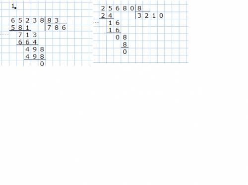 Решите уголком скорее ! 65238: 83 256 800: 80