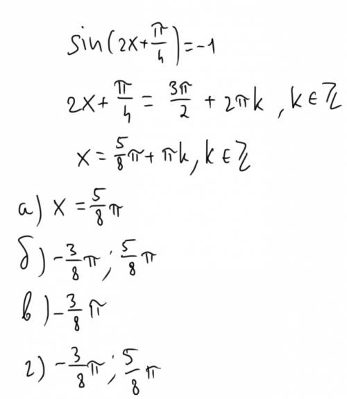 Sin(2x+п/4) = - 1 а) наименьшей положительный корень б)корни принадлежащие промежутку [-п/2; 3п/2] в