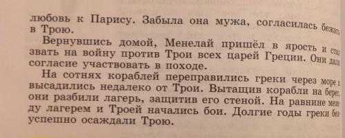 Миф о начале троянской войны нужен план