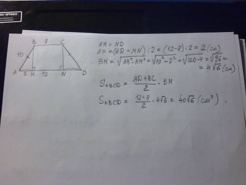 Найдите площадь равнобедренной трапеции, если его основания равны 8см и 12см, а боковая сторона – 10
