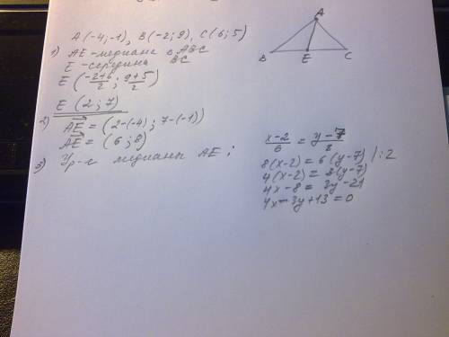 Даны координаты вершин треугольника а(-4; -1) в(-2: 9) с(6: 5).найти уравнение медианы ае! (