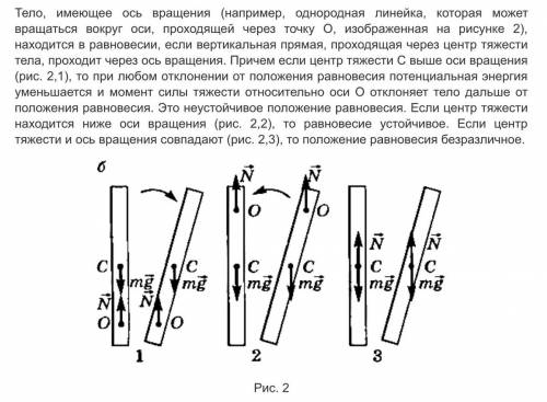 Как связаны центр тяжести и точка через которую проходит ось вращения с видом равновесия?