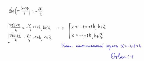 Sin п (x+9)/4=минус корень из 2/2 найти наименьший положительный корень