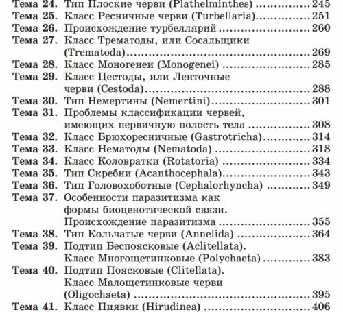 Можите написать систематику простейших и кольчатых червей ) можно всех червей если не трудно) 30