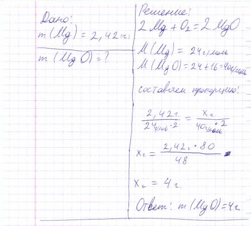Вычислите массу оксида магния который образуется при сгорании 2,42 магния