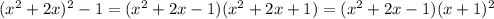 (x^2+2x)^2-1=(x^2+2x-1)(x^2+2x+1)=(x^2+2x-1)(x+1)^2