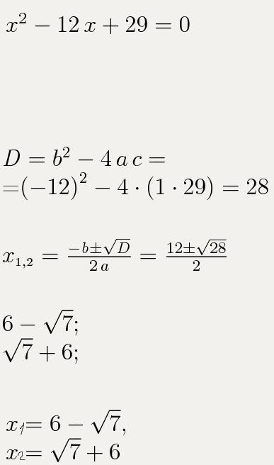 Решите уравнения: а) x^2+4x-5=0 б) -x^2-8x-14=0 в) x^2-12x+29=0 ! )