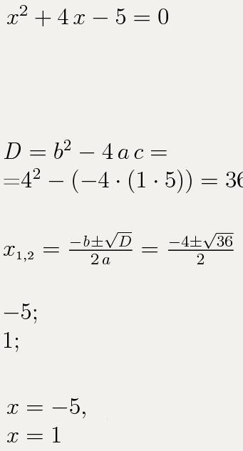 Решите уравнения: а) x^2+4x-5=0 б) -x^2-8x-14=0 в) x^2-12x+29=0 ! )