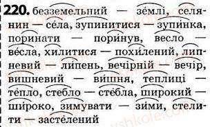 Вправа 220 українська мова 5 клас о в заболотниц, в в заболотний