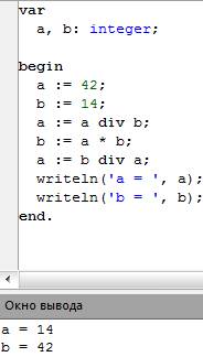 Решить 4 по информатике (программа pascal). 1.определите значение целочисленных переменных а и b пос