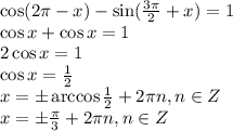 \cos(2 \pi - x)-\sin ( \frac{3 \pi }{2} +x)=1 \\ \cos x +\cos x =1 \\ 2\cos x =1 \\ \cos x = \frac{1}{2} \\ x=\pm\arccos \frac{1}{2}+2 \pi n, n \in Z \\ x=\pm \frac{ \pi }{3} +2 \pi n, n \in Z