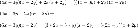 (4x-3y)(x+2y)+2x(x+2y)=((4x-3y)+2x)(x+2y)=\\\\(4x-3y+2x)(x+2y)=\\\\(6x-3y)(x+2y)=(3*2x-3*y)(x+2y)=3(2x-y)(x+2y)