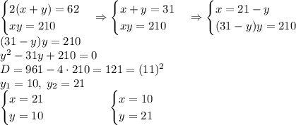 \begin{cases}2(x+y)=62\\xy=210\end{cases}\Rightarrow\begin{cases}x+y=31\\xy=210\end{cases}\Rightarrow\begin{cases}x=21-y\\(31-y)y=210\end{cases}\\(31-y)y=210\\y^2-31y+210=0\\D=961-4\cdot210=121=(11)^2\\y_1=10,\;y_2=21\\\begin{cases}x=21\\y=10\end{cases}\quad\quad\quad\&#10;\quad\begin{cases}x=10\\y=21\end{cases}