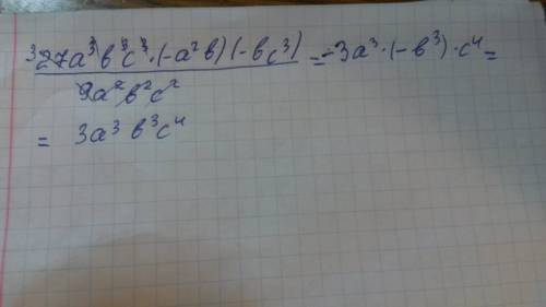 Явас умоляю, мне это нужно вас выражение (3abc)^3(-) делить на 9a^2b^2c^2