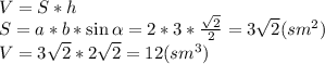 V=S*h\\S=a*b*\sin\alpha=2*3*\frac{\sqrt{2}}{2}=3\sqrt{2}(sm^2)\\V=3\sqrt{2}*2\sqrt{2}=12(sm^3)