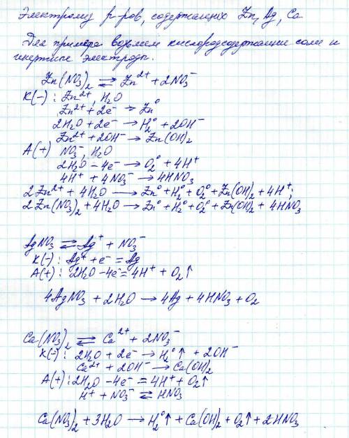Какой процесс протекает на катоде при электролизе раствора соли если она содержит цинк, серебро ,кал