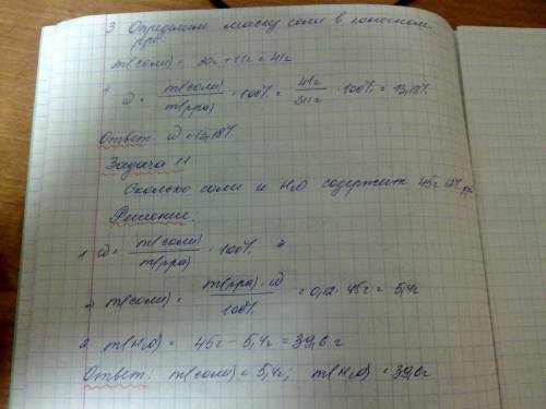 1.в 130 г воды растворили 10г соли. чему равна массовая доля в растворе 2.к 300 г 10%-ного раствора