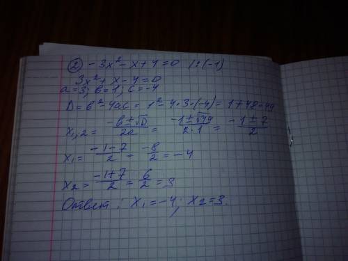 Решите )) 1)3x(в кв)+12x+10=0 2)-3x(в кв)-x+4=0 (в кв- значит в квадрате)