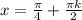 x=\frac{ \pi}{4}+ \frac{ \pi k}{2}