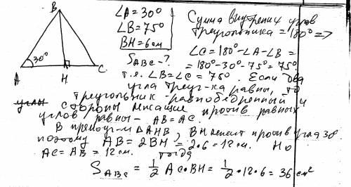 Втреугольнике авс угол а =30 градусом угол в=75 градусом, высота вн=6см. найти площадь треугольника