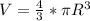 \\ V= \frac{4}{3} * \pi R^3 \\