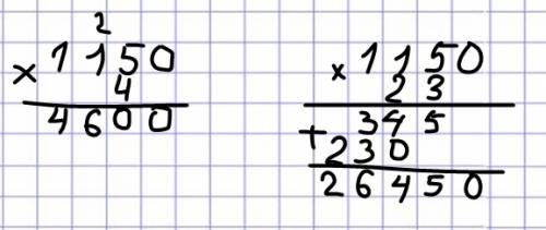 1150*4= 1150*23= записать и решить столбиком