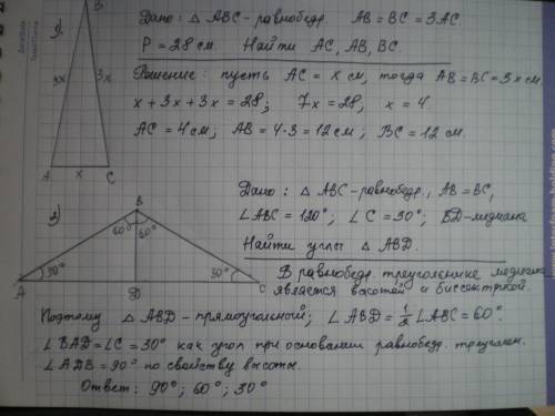Основание равнобедренного треугольника в 3 раза меньше боковой стороны,а его периметр равен 28 см.на