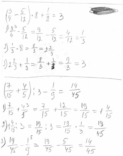 Зарание выполните действия 1.(3/4 - 5/12)* 8 +1/8 2.(7/15 + 4\5) : 3 - 1/9