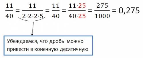 Как из дроби перевести в десятичную дробь? пример