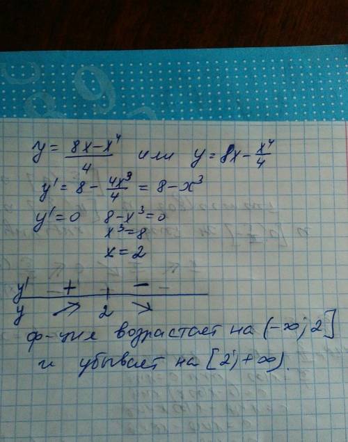 Найдите промежутки монотонности для функции y=8x-x^4/4​