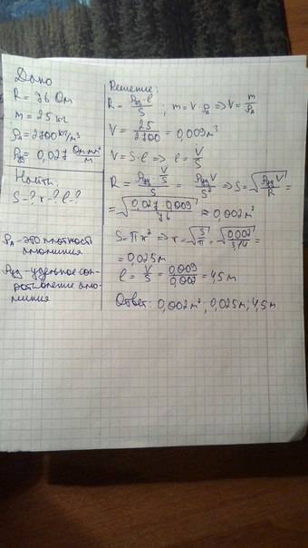 Сопротивления r=76,0 ом изготовлен из алюминиевого провода массой 25,0 кг. определите площадь попере