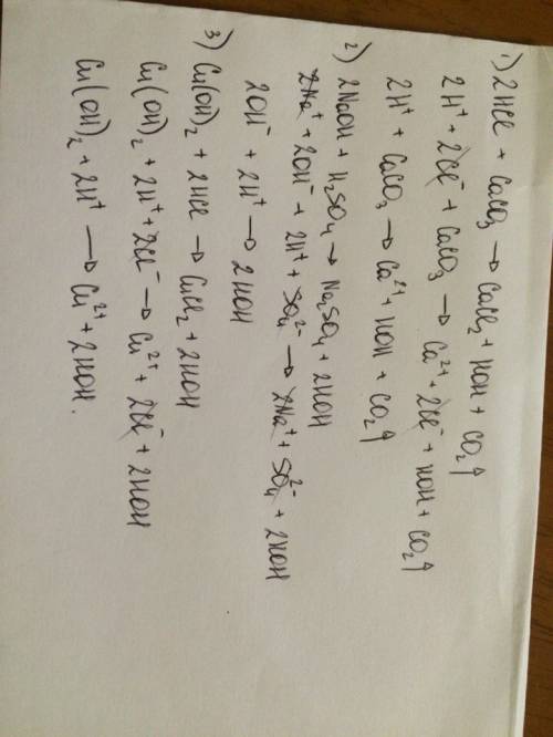 Решить в ионном виде 2hcl+caco3→cacl+h2o+co2↑ 2naоh+h2so4→na2so4+2h20 cu(oh)2↓+2hcl→cucl2+2h2o