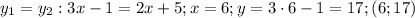 y_1=y_2: 3x-1=2x+5; x=6; y=3\cdot6-1=17; (6;17)