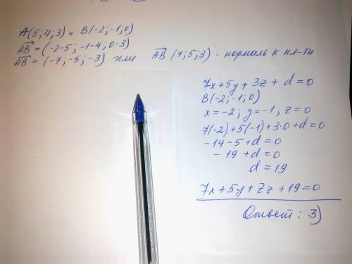 Даны точки а(5; 4; 3) и в(-2; -1; 0). тогда уравнение плоскости, проходящей через точку в перпендику