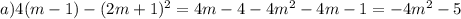 a) 4(m-1)-(2m+1)^{2}=4m-4-4m^{2}-4m-1=-4m^{2}-5