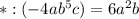 *:(-4ab^5c)=6a^2b