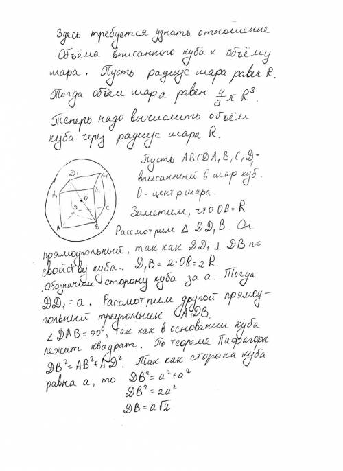 Вшар вписан куб. точка бросания наудачу в шар. вероятность того, что точка попадания в куб, примерна