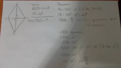 Угол ромба равен 60°.найдите синус углов,которые образуют со сторанами ромба его диагонали.