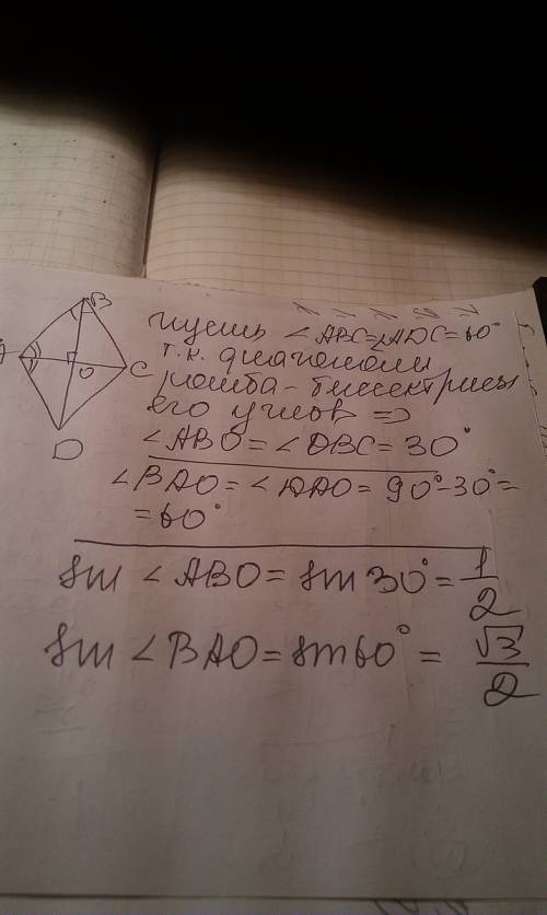 Угол ромба равен 60°.найдите синус углов,которые образуют со сторанами ромба его диагонали.