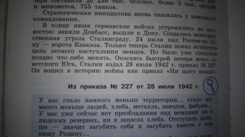 Чем можно объяснить приказ наркома обороны номера 227