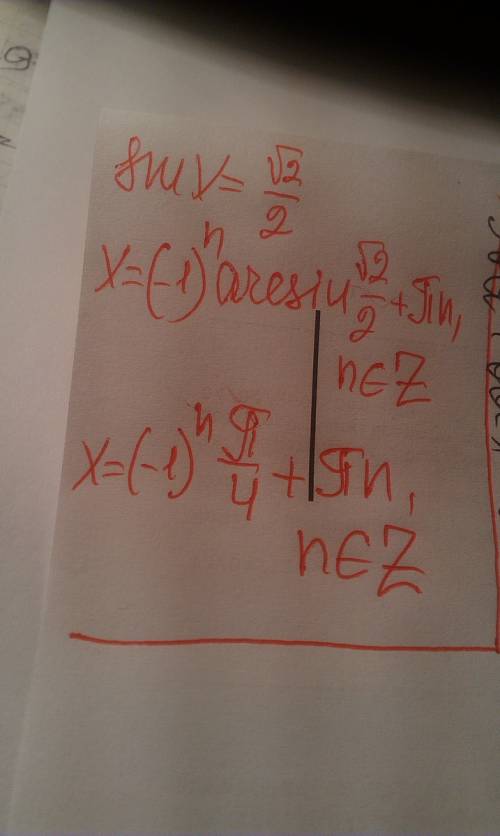 Решите уравнение sin x = корень из 2 на 2