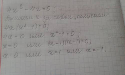 4x^3-4x=0 что это за вид уравнений и почему тут дальше получается 4x(x^2-1)=0