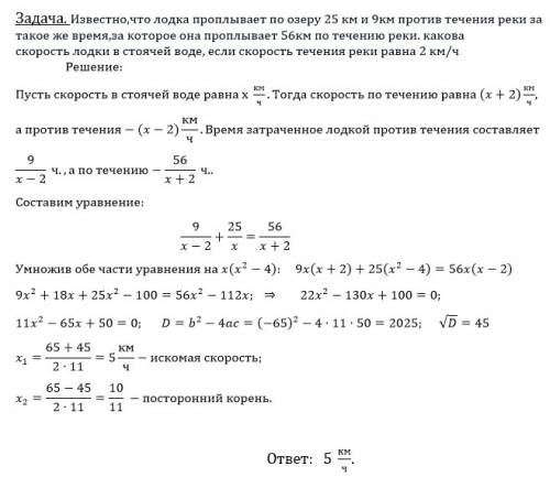 Известно, что лодка проплывает по озеру 25 км и 9 км против течения реки за такое же время, за котор