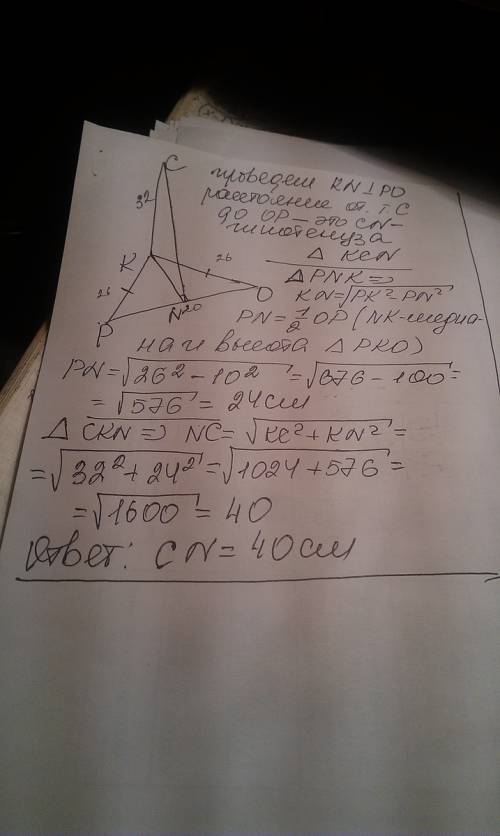 Из вершины k равнобедренного треугольника pok проведен перпендикуляр kc равный 32см к плоскости данн